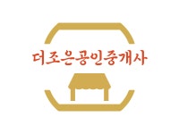 더조은공인중개사사무소