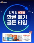 웅진씽크빅 퇴계금호2차공부방