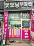굿모닝공인중개사사무소