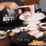 원동흑돼지 논산취암동점