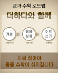 더하다사고력수학교습소