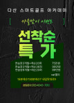 스마트골프아카데미 다산점