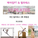 백야짐PT 앤 필라테스