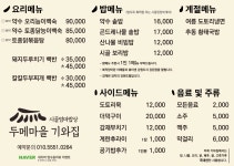 두메마을 기와집