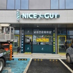 나이스가이 광주고산점