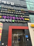 근풀림안마원