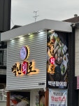 백년회로 경산 옥산점