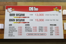 또먹고또먹는닭갈비