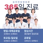 효천한방병원