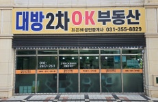 대방OK공인중개사사무소