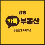 삼송카톡부동산공인중개사사무소