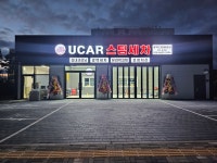 유카 디테일링 스팀손세차