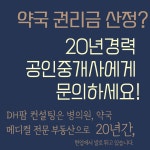 DH공인중개사사무소