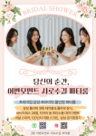 어반모먼트 파티룸 샤로수길