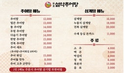 원조설악추어탕