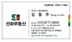 선화부동산공인중개사사무소