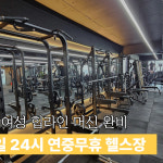 그로우짐 24 헬스 광운대점