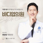 바디업의원