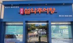 원조설악추어탕