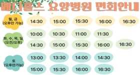 메디홀스요양병원