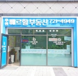 루원베르힐부동산공인중개사사무소