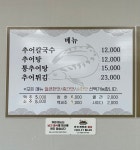 강릉얼큰추어탕