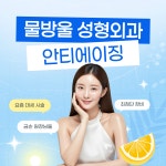 물방울성형외과의원