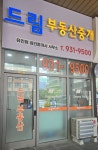 드림부동산중개사무소