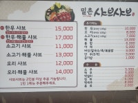 밀촌 샤브샤브