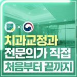 바론치과교정과치과의원