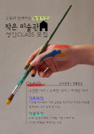 작은 미술관 미술학원