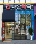 다온약국