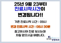 남대문명동정형외과의원
