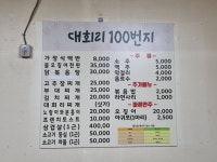대회리100번지
