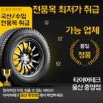 타이어테크 울산중앙점