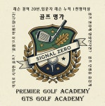 GTS골프아카데미 평택캠퍼스