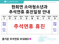 한희연소아청소년과의원