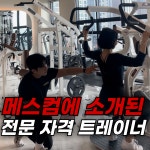 세류동 헬스장 PT 팀보스짐