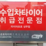 타이어프로 상무점