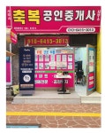 축복공인중개사사무소