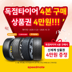 스피드메이트 봉곡점