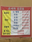 현대셀프손세차장