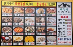 계양산전기구이찹쌀통닭