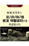 천일고깃간