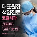 코랄치과의원