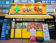 꿀단지약국