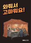 산꼼장어와해물조개