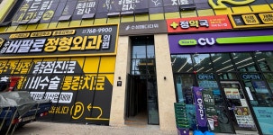 수성버팔로정형외과의원