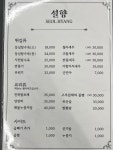 설향