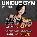 유니크짐센텀점 24시헬스PT